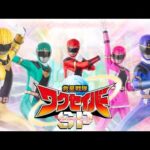 『救星戦隊ワクセイバー スペシャル(Wakuseiber SP)』オープニングムービー先行公開!!!!