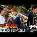 仮面ライダーゴースト　第25話[公式]