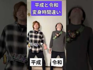 平成ライダー（オーズ）＆令和ライダー（ゼッツ）変身時間違い#仮面ライダー#特撮#kamenrider#shorts