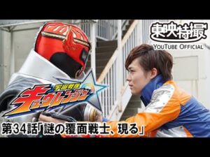 宇宙戦隊キュウレンジャー　第34話[公式]