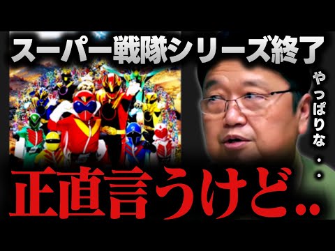 【激震】スーパー戦隊シリーズ終了!?原因は恐らくアレです【ダイレンジャー/東映/バンダイ/特撮/岡田斗司夫/切り抜き/テロップ付き/For education】