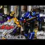 仮面ライダービルド　第44話[公式]