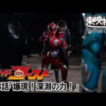 仮面ライダーゴースト　第28話[公式]