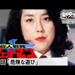 鳥人戦隊ジェットマン　第11話[公式]