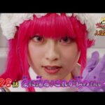 【予告】「ナンバーワン戦隊ゴジュウジャー」第28話
