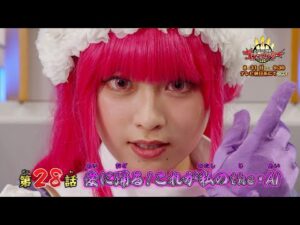 【予告】「ナンバーワン戦隊ゴジュウジャー」第28話