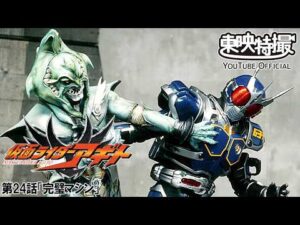 【アギト25周年記念】「仮面ライダーアギト」　第24話[公式]
