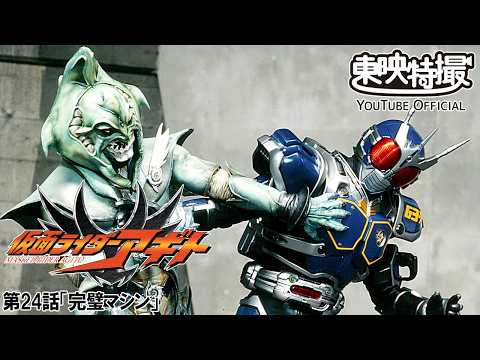 【アギト25周年記念】「仮面ライダーアギト」　第24話[公式]