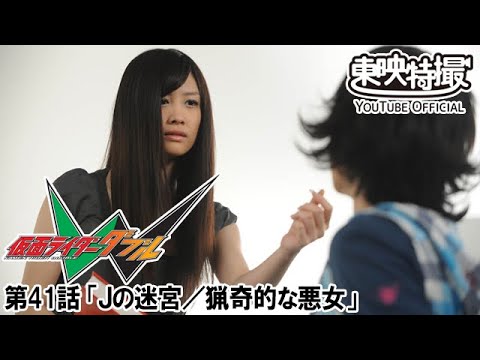 【劇場版「風都探偵 仮面ライダースカルの肖像」公開記念】仮面ライダーＷ（ダブル）　第41話[公式]