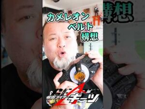 パウチが勝手に推し活で語る!『デザイアドライバー』#特撮改造 #ヘイパウチ #仮面ライダー