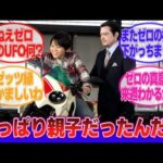 【仮面ライダーゼッツ】「っぱ特撮の親父はこう来なくっちゃな｣に対するネットの反応集
