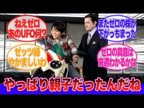 【仮面ライダーゼッツ】「っぱ特撮の親父はこう来なくっちゃな｣に対するネットの反応集