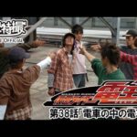 仮面ライダー電王　第38話[公式]