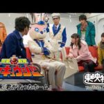 烈車戦隊トッキュウジャー　第45話[公式]