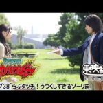 獣電戦隊キョウリュウジャー　第38話[公式]