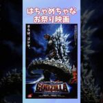 最後だからお祭り騒ぎ！！！ゴジラFINALWARS【アルマちゃんとディアちゃんの特撮語】 #coeiroink #ゴジラ #特撮