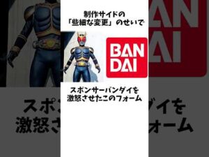 バンダイが激怒！クウガ制作側の「些細な変更」が大問題に！