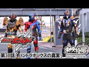 仮面ライダービルド　第30話[公式]