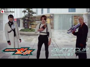 【公式切り抜き】ZEZTZ CLIP Case49 憶う #仮面ライダーゼッツ
