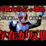 もう頭おかしいだろ…歴代最強のぶっ壊れチート戦士「バイオライダー」とは…いったいどうやったらコイツを倒せるのか…!? 敵に同情してしまうRX最強形態のぶっ壊れ性能を徹底解説！！
