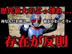 もう頭おかしいだろ…歴代最強のぶっ壊れチート戦士「バイオライダー」とは…いったいどうやったらコイツを倒せるのか…!? 敵に同情してしまうRX最強形態のぶっ壊れ性能を徹底解説！！