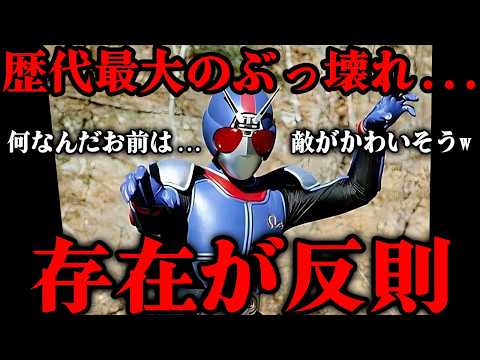 もう頭おかしいだろ…歴代最強のぶっ壊れチート戦士「バイオライダー」とは…いったいどうやったらコイツを倒せるのか…!? 敵に同情してしまうRX最強形態のぶっ壊れ性能を徹底解説！！