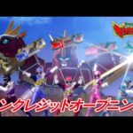 「獣電戦隊キョウリュウジャー」ノンクレジットオープニング映像[公式]