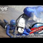 特命戦隊ゴーバスターズ　第11話[公式]