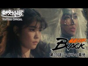 仮面ライダーＢＬＡＣＫ　第39話[公式]