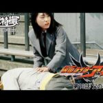 【アギト25周年記念】「仮面ライダーアギト」　第13話[公式]