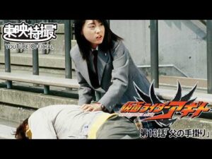 【アギト25周年記念】「仮面ライダーアギト」　第13話[公式]