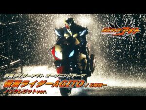 【公式】『仮面ライダーアギト』ノンクレジットオープニング映像