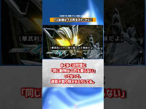 リドに変身！だが心配すぎる！？【仮面ライダーマイス】#反応集 #仮面ライダー #kamenrider #特撮 #仮面ライダーマイス