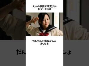 大人の事情で改変されたシーン3選その12