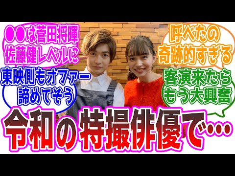 【客演絶望】令和の特撮で売れた俳優…に対する視聴者の反応集【仮面ライダー、戦隊、ウルトラマン】