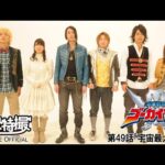 海賊戦隊ゴーカイジャー　第49話[公式]