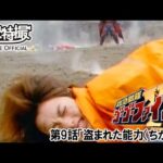 救急戦隊ゴーゴーファイブ　第09話[公式]