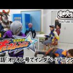 宇宙戦隊キュウレンジャー　第27話[公式]