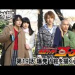仮面ライダーゴースト　第19話[公式]