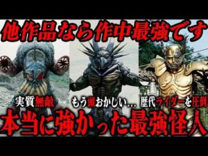 こいつらはガチでヤバかった…本当に強かったクライシス帝国最強の怪人5選 【仮面ライダーBLACK RX】