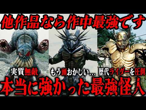 こいつらはガチでヤバかった…本当に強かったクライシス帝国最強の怪人5選 【仮面ライダーBLACK RX】
