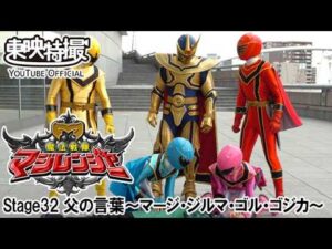 魔法戦隊マジレンジャー　第32話[公式]