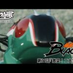仮面ライダーＢＬＡＣＫ　第21話[公式]