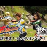 宇宙戦隊キュウレンジャー　第33話[公式]