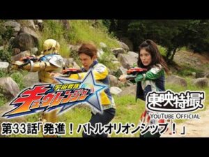 宇宙戦隊キュウレンジャー　第33話[公式]