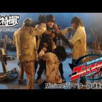 特命戦隊ゴーバスターズ　第25話[公式]