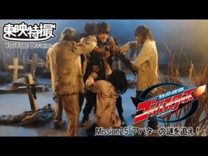 特命戦隊ゴーバスターズ　第25話[公式]