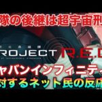 遂に解禁！戦隊が終了し時代はメタルヒーローへ！超宇宙刑事ギャバンインフィニティは後続の作品とクロスオーバー！に対するネット民の反応集