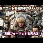 【作って】実写ロボット特撮が見たい！【欲しいのだ】