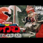 地球戦隊ファイブマン　第15話[公式]